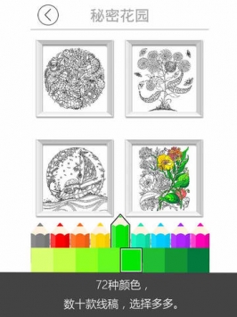 秘密花园_截图1