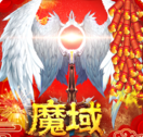 魔域下载_魔域手游版下载