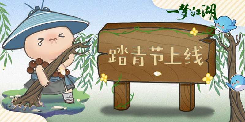 怎样才能在一梦江湖手游中快速升级