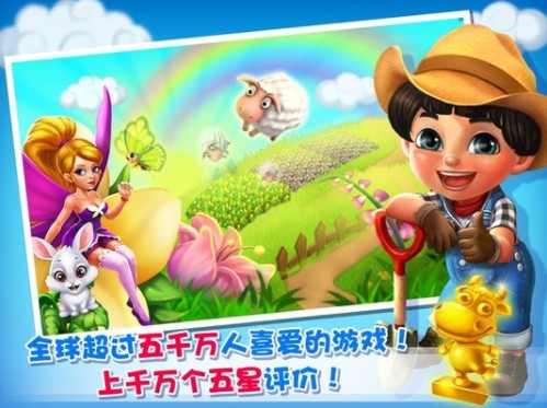 庄园物语