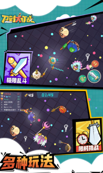 刀剑大作战