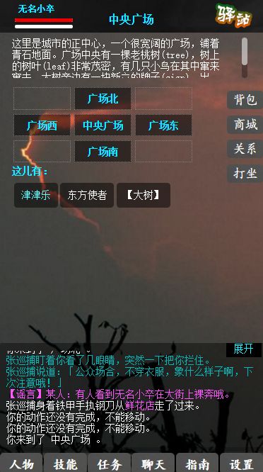 书剑江湖_截图3