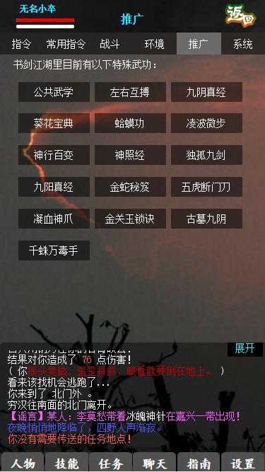 书剑江湖_截图1