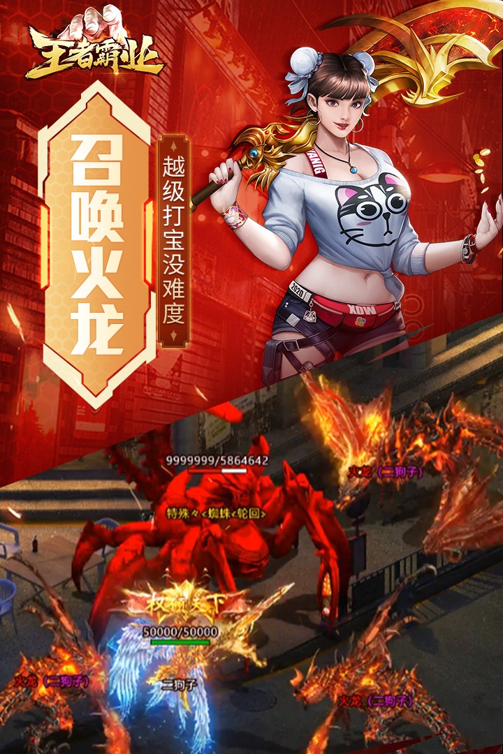 王者霸业_截图3
