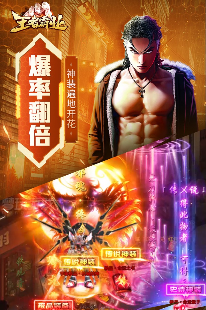 王者霸业_截图2