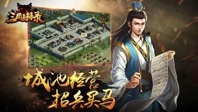 三国点将录_截图1