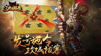 三国点将录_截图2