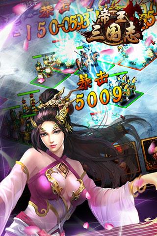 帝王三国_截图1