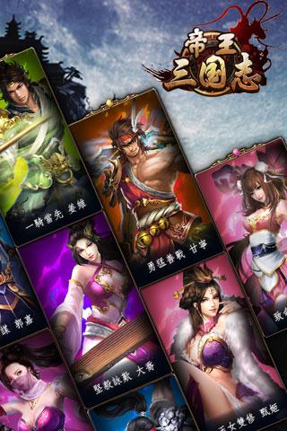 帝王三国_截图3