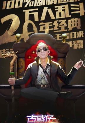 古惑仔3d山鸡外传_截图2