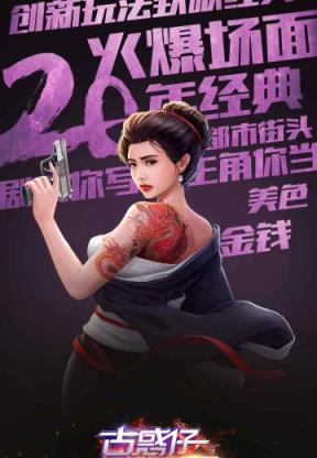 古惑仔3d山鸡外传_截图1