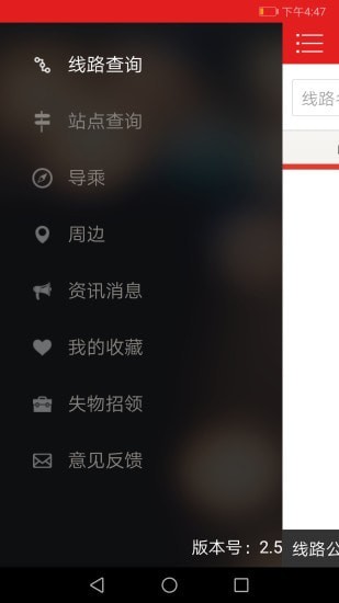 阳泉公交通_截图3