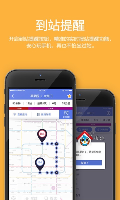 最地铁_截图1