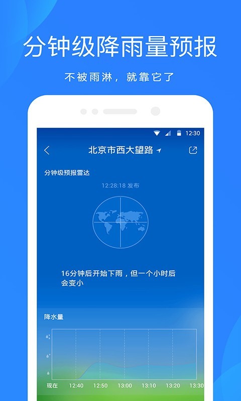 爱尚天气_截图2