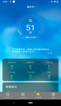 手心天气_截图3