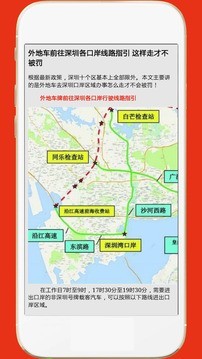 深圳外地车_截图1