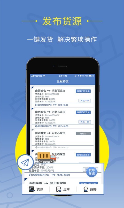 好运全程货主_截图2