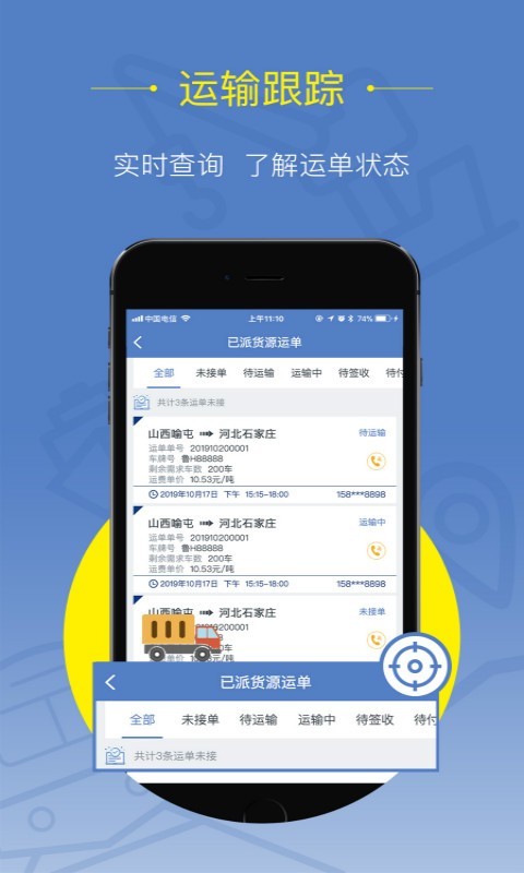 好运全程货主_截图3