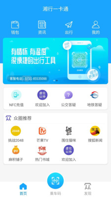 湘行一卡通_截图1