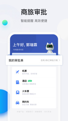 途牛商旅_截图3