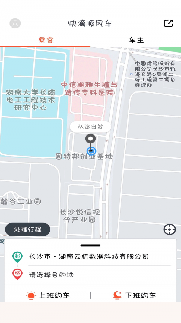 快滴顺风车车主_截图1