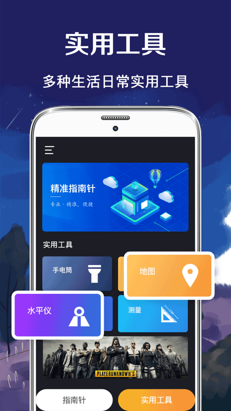 户外罗盘指南针_截图2