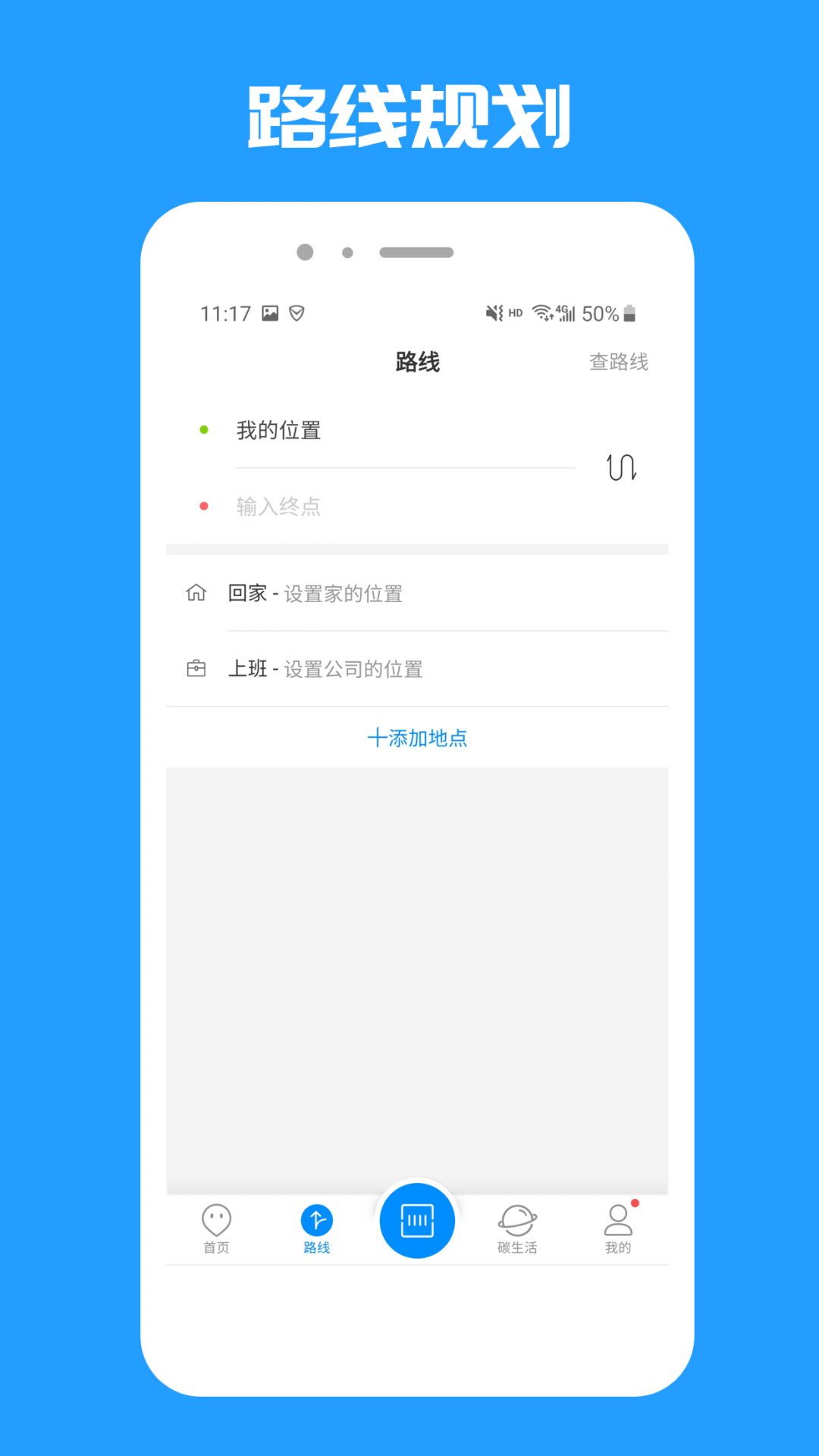 乐清公交_截图3