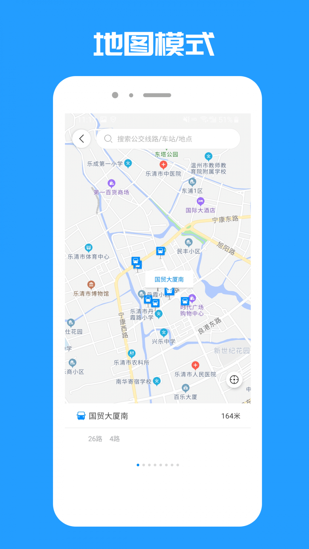 乐清公交_截图2