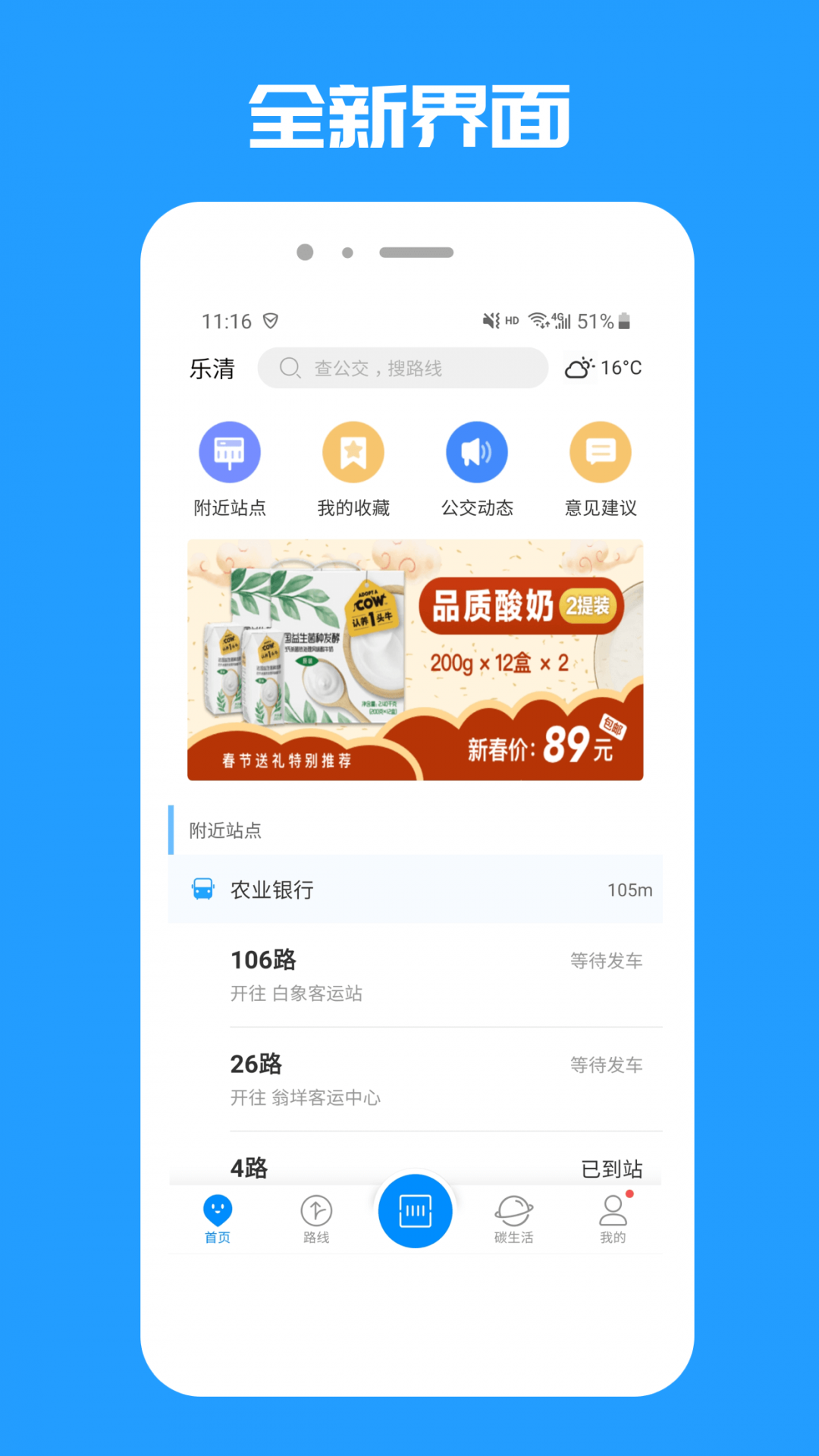 乐清公交_截图4
