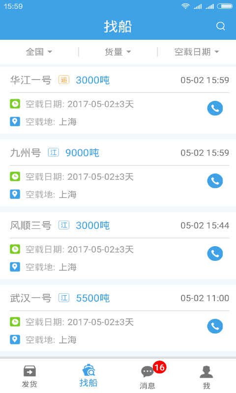 水陆联运网货主版_截图1