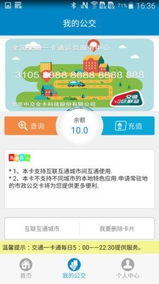 交通联合_截图3