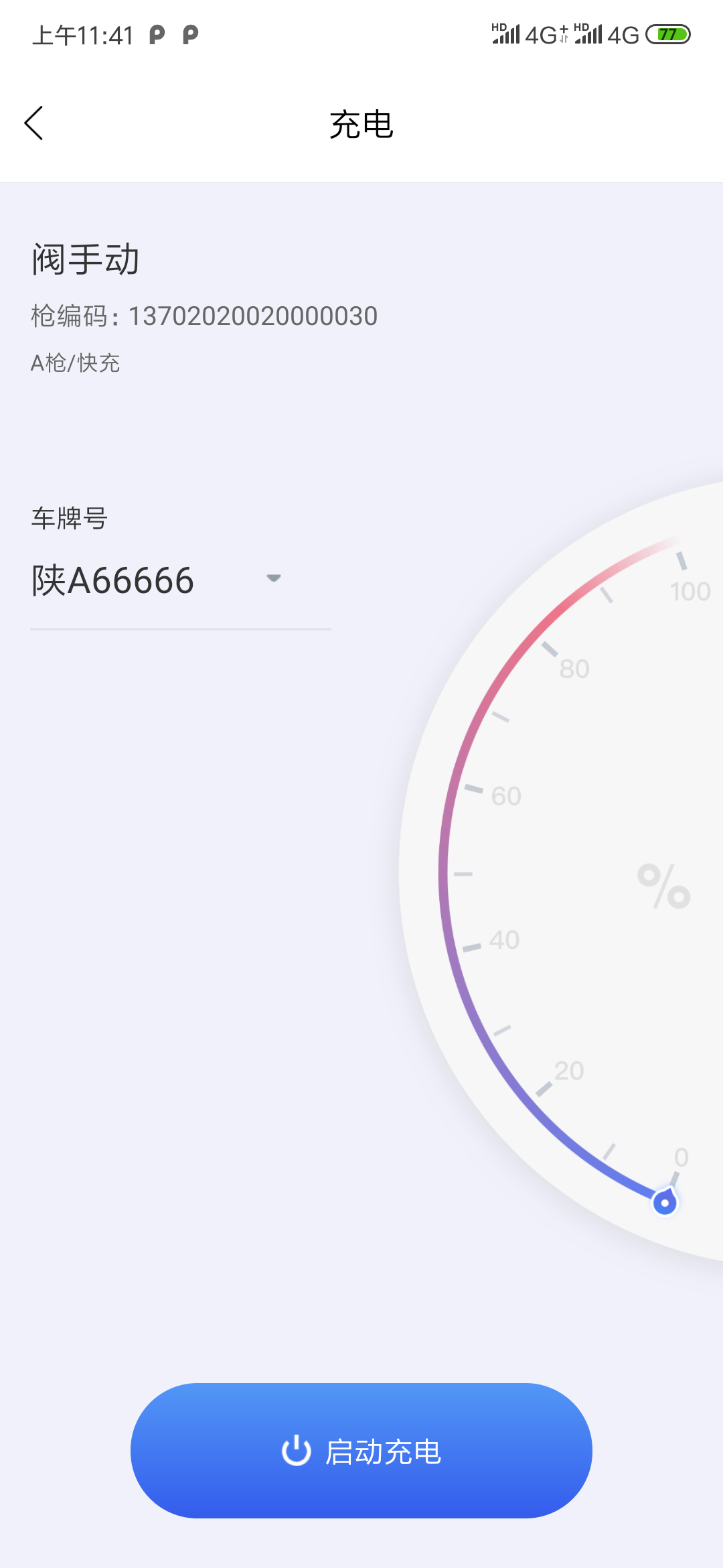 闽投快e充_截图3