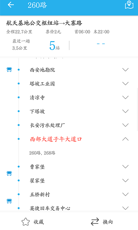 西安公交出行_截图1