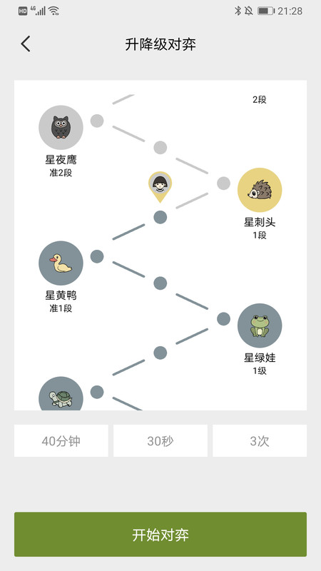 星阵围棋_截图1