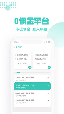 玖玖约车司机端_截图3