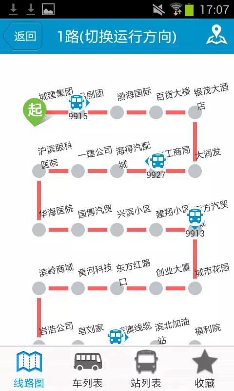 滨州掌上公交_截图1