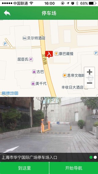 上海停车_截图1