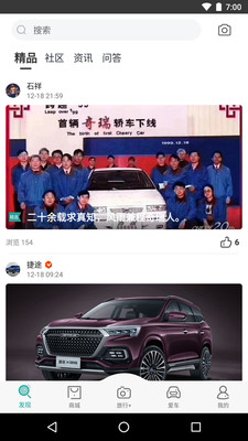 捷途汽车_截图3