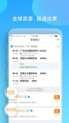 美亚航旅_截图2