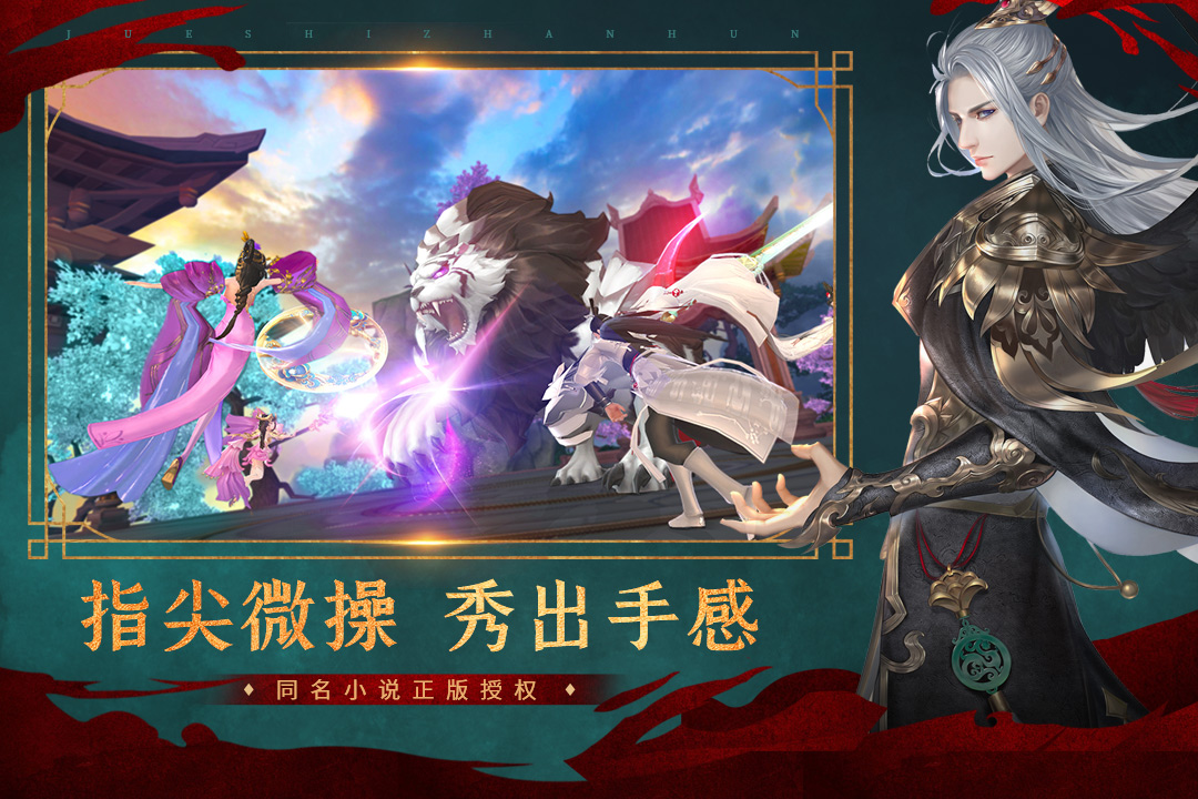 绝世战魂前传_截图3