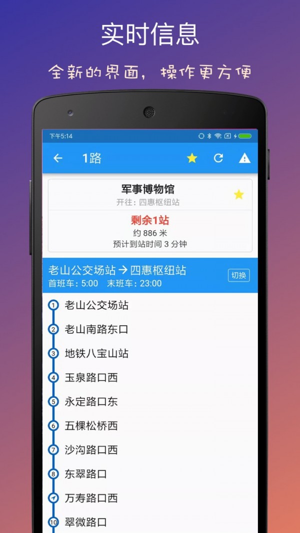 北京实时公交_截图2