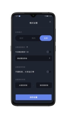 享约车聚合司机_截图2