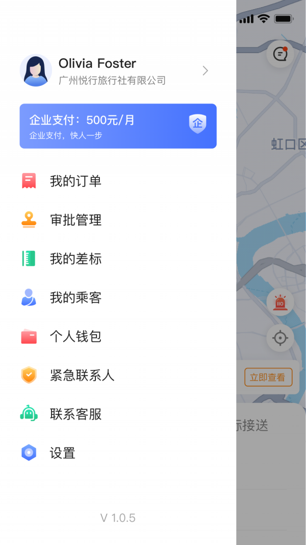 悦行出行_截图3