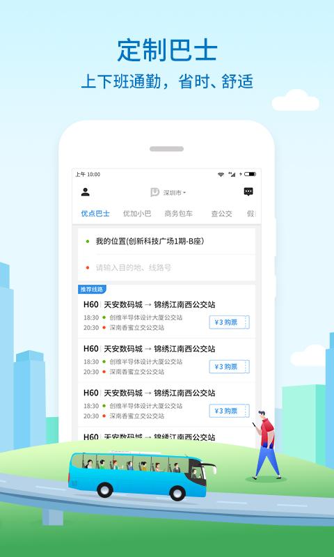 优点出行_截图2