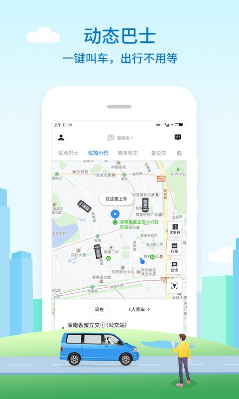 优点出行_截图1