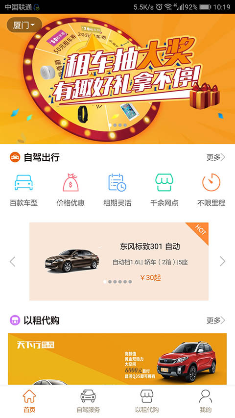 天下行租车_截图2