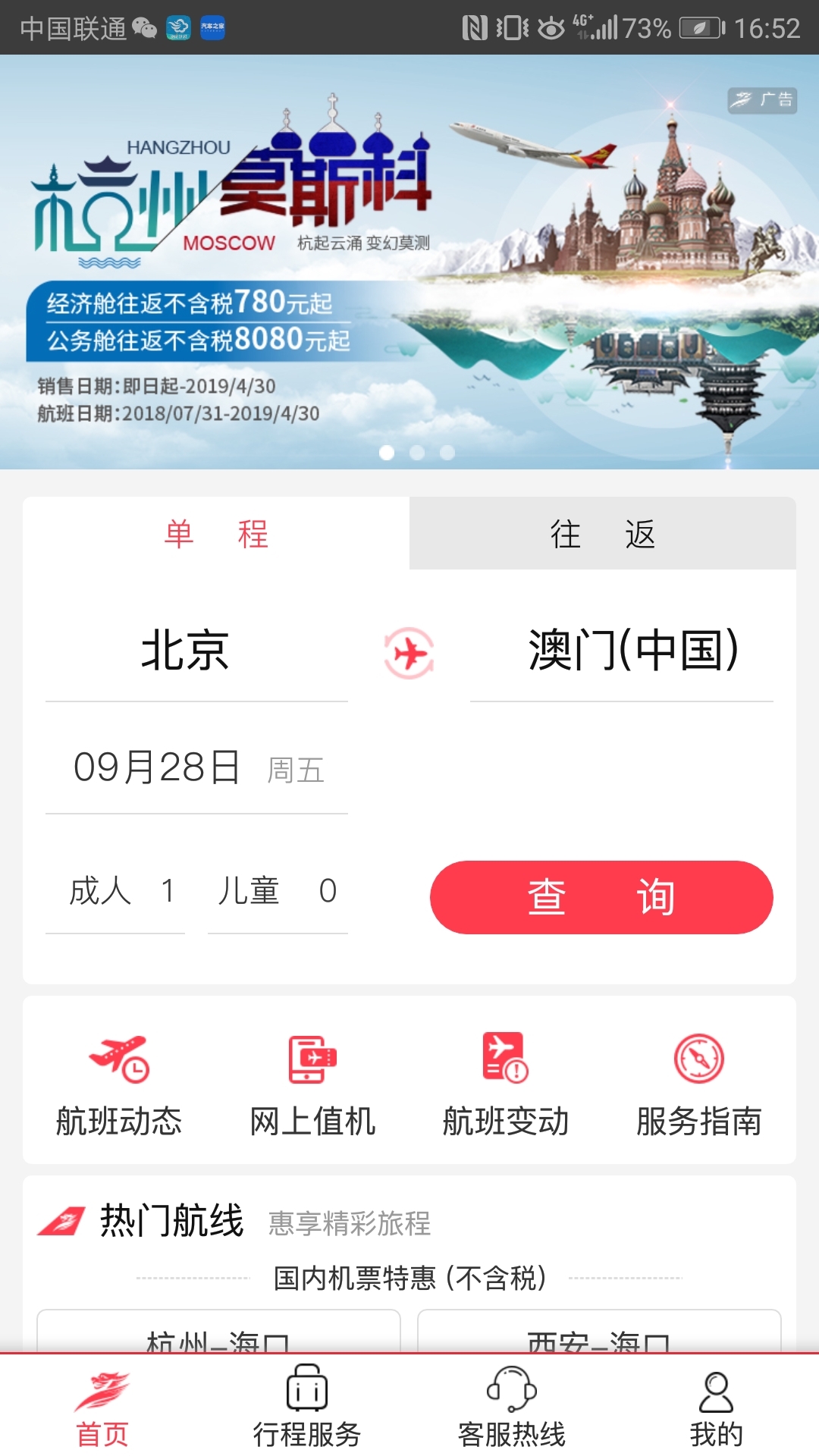 首都航空_截图2