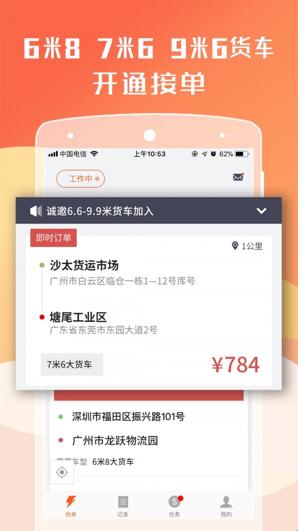 货拉拉司机版_截图1