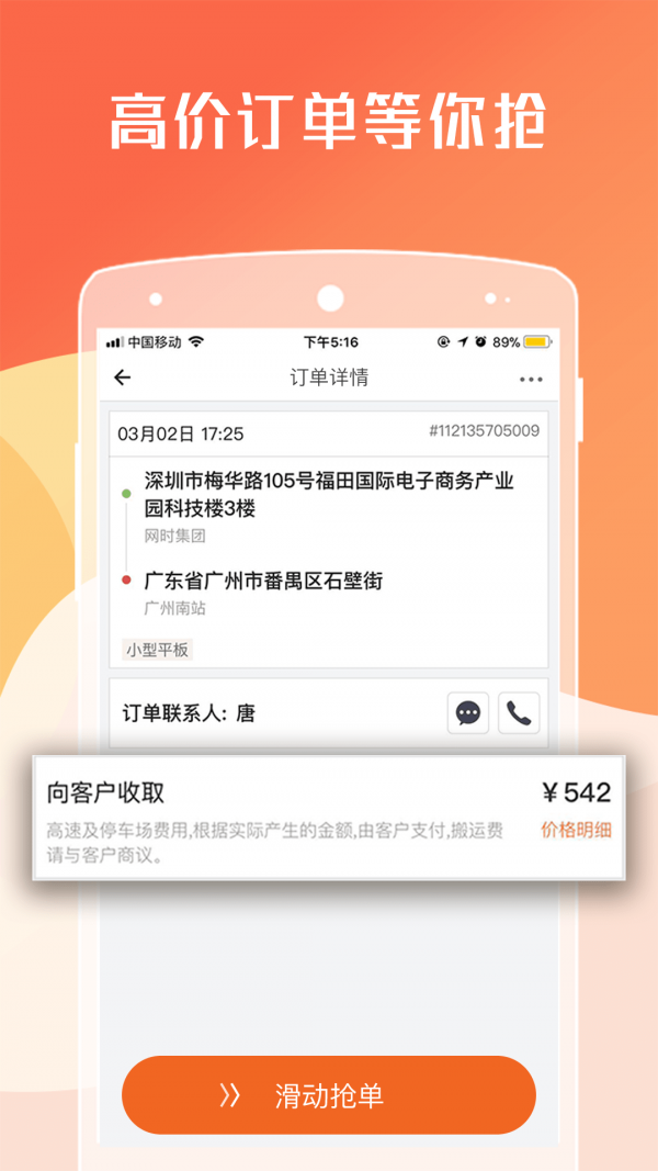 货拉拉司机版_截图2