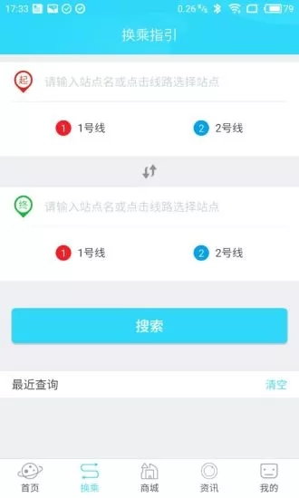 合肥轨道_截图1